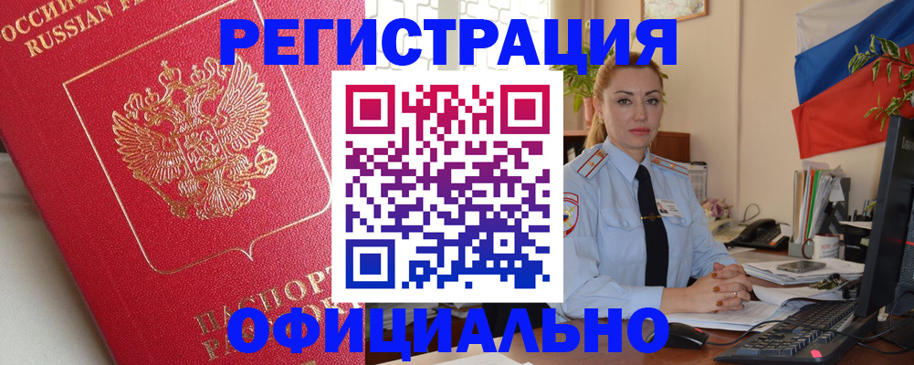 временная регистрация законно в Камне-на-Оби