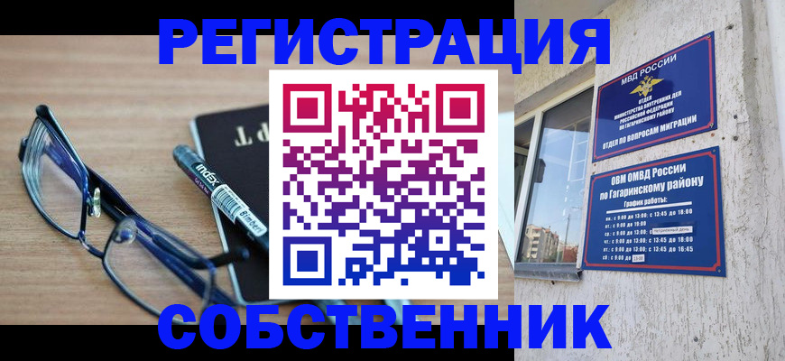 временная регистрация для всех в Камне-на-Оби
