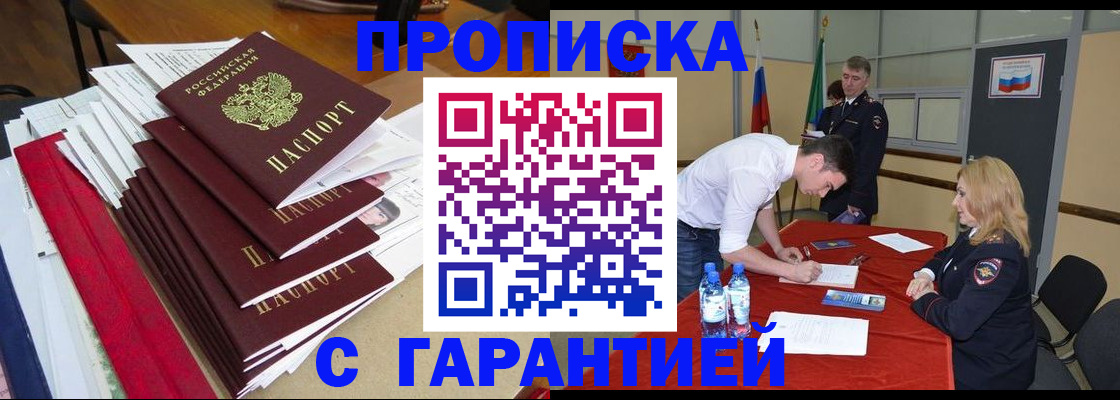 временная регистрация купить в Камне-на-Оби